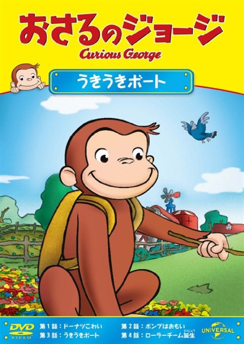 Animation - Curious George: Ukiuki Boat - Japan  DVD