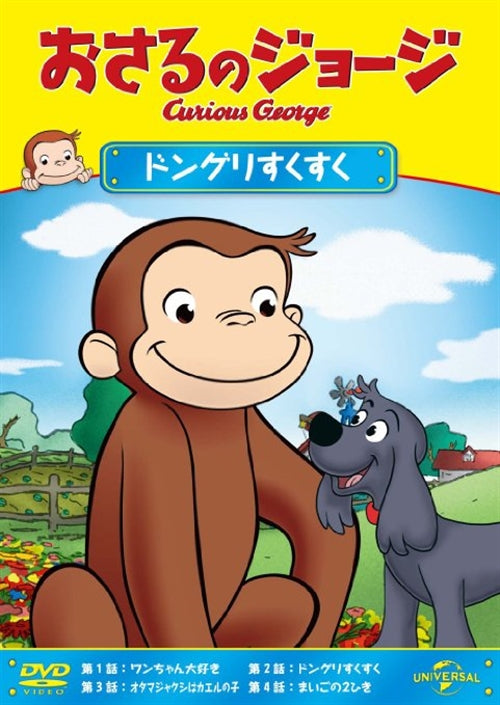 Animation - Curious George: Donguri Sukusuku - Japan  DVD