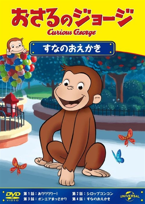Animation - Curious George Paints The Desert - Japan  DVD