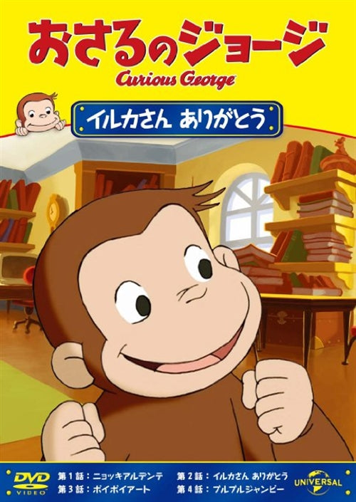 Animation - Curious George Here Comes The Tide - Japan  DVD
