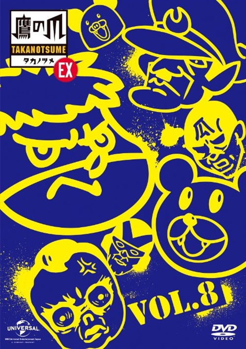 Animation - Himitsu Kessha Taka no Tsume EX (Secret Society Eagle Talon Extreme) Vol.8 - Japan  DVD