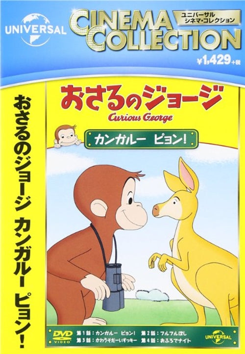 Animation - Curious George Monkey Down Under - Japan  DVD