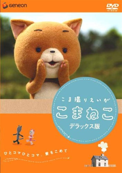 Puppet Animation - Komadori Eiga Komaneko Deluxe Edition  - Japan  DVD  Regular Edition