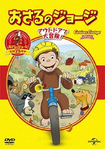 Animation - Curious George: Outdoor Adventures - Japan  DVD