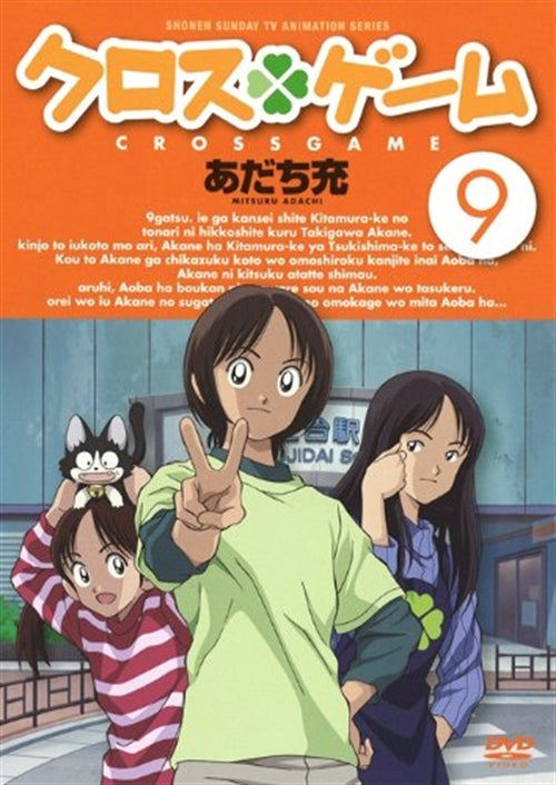 Animation - Cross Game 9 - Japan  DVD