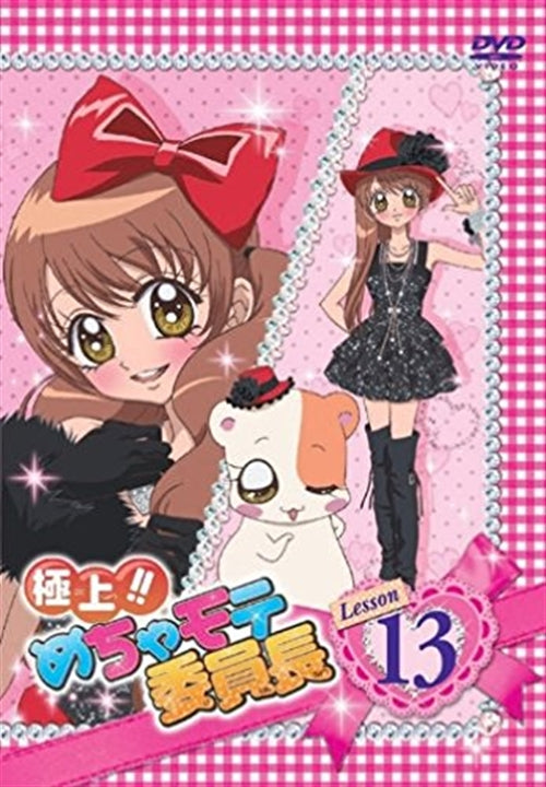 Animation - Gokujo! Mechamote Iincho Lesson13 - Japan  DVD