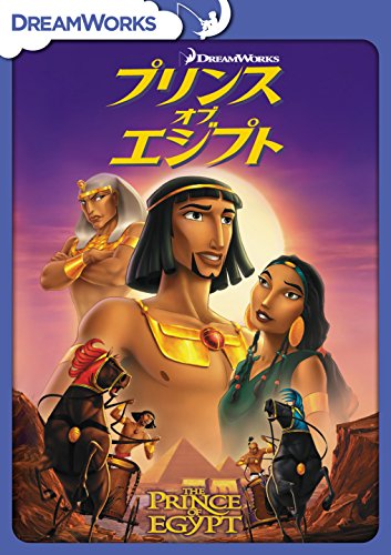 Animation - The Prince Of Egypt  - Japan  DVD