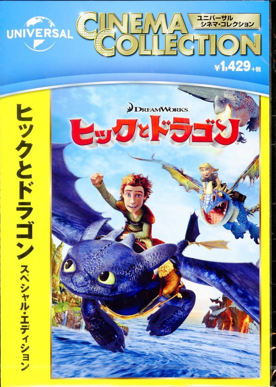 How To Train Your Dragon - How To Train Your Dragon Special Edition - – CDs  Vinyl Japan Store