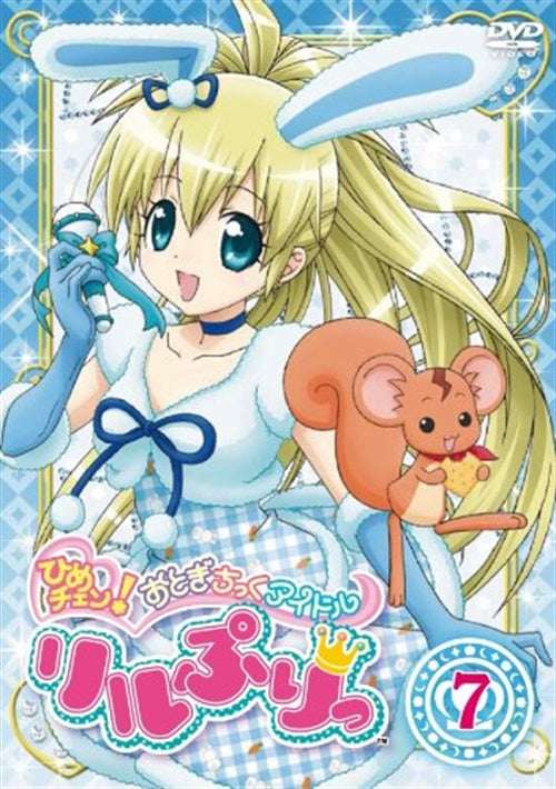 Animation - Hime Chen! Otogi Chikku Idol Lilpri 7 - Japan  DVD