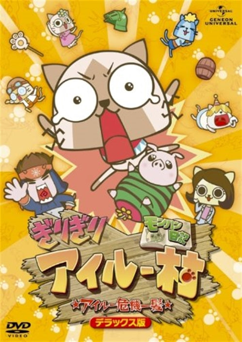 Animation - Monhan Nikki Girigiri Airu Mura Kiki Ippatsu Deluxe Edition - Japan  DVD + CD