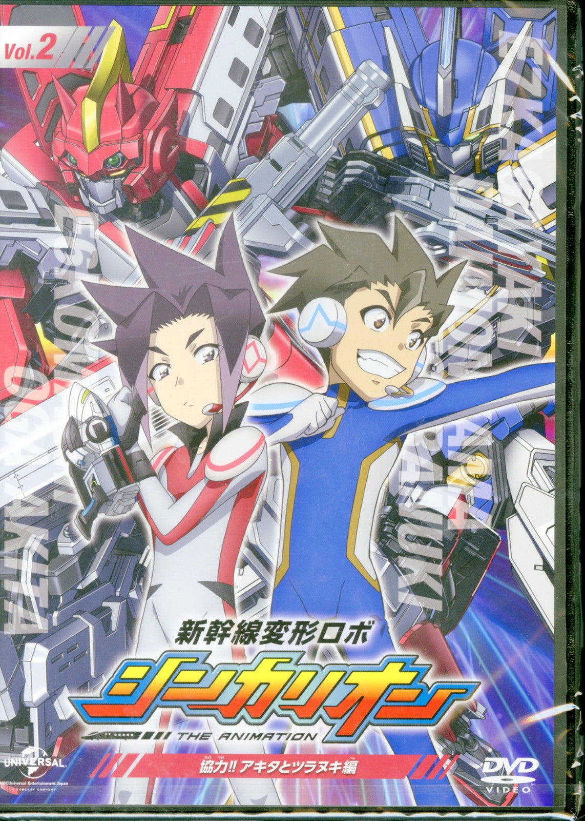 Animation - Shinkansen Henkei Robo Shinkalion Senpatsu DVD [2] Kyoryoku!! Akita to Tsuranuki Hen - Japan  DVD