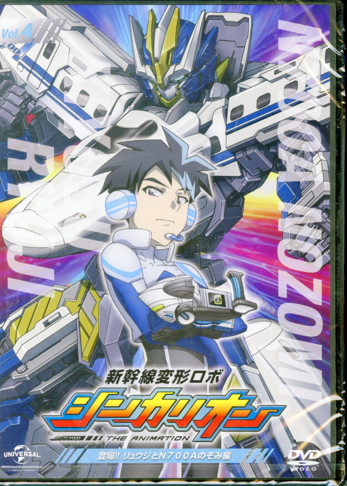 Animation - Shinkansen Henkei Robo Shinkalion Senpatsu DVD [4] Tojo!! Ryuji to N700A Nozomi Hen - Japan  DVD