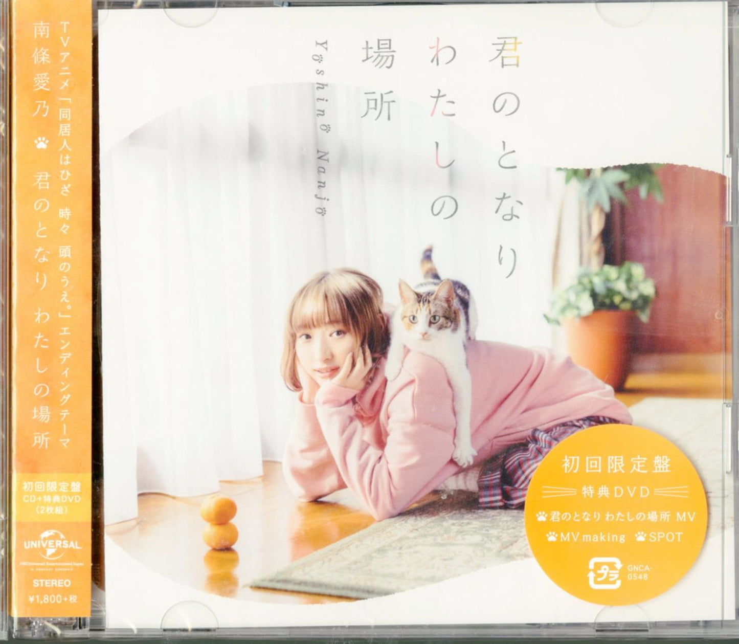 Doukyonin Ha Hiza. Tokidoki. Atama No Ue - Doukyonin Ha Hiza. Tokidoki. Atama No Ue Kimi No Tonari Watashi No Basho - Japan  CD+DVD Limited Edition