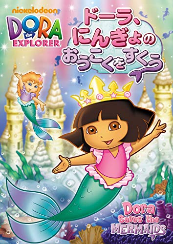 Animation - Dora Saves The Mermaids  - Japan  DVD
