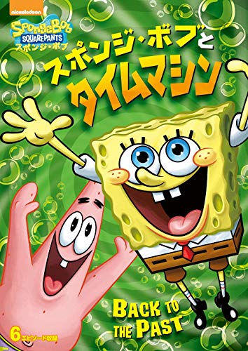 Animation - SpongeBob SquarePants(TV): Back to the Past  - Japan  DVD
