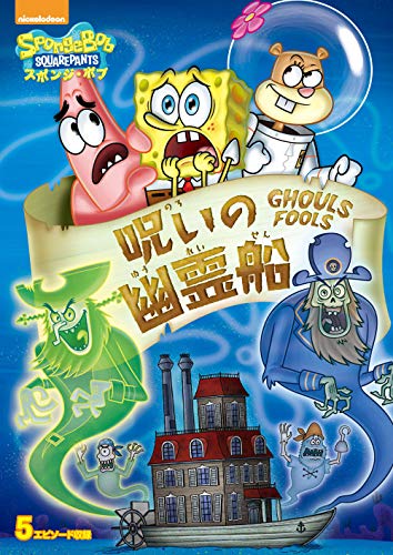 Animation - SpongeBob SquarePants(TV): Ghouls Fools  - Japan  DVD