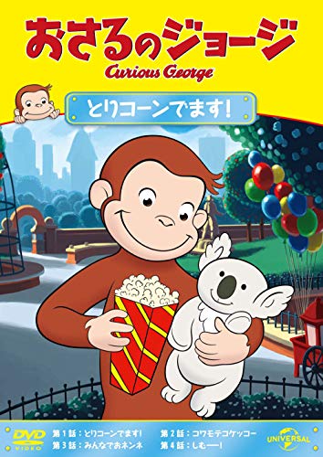 Animation - Curious George Tori Corn Demasu! - Japan  DVD