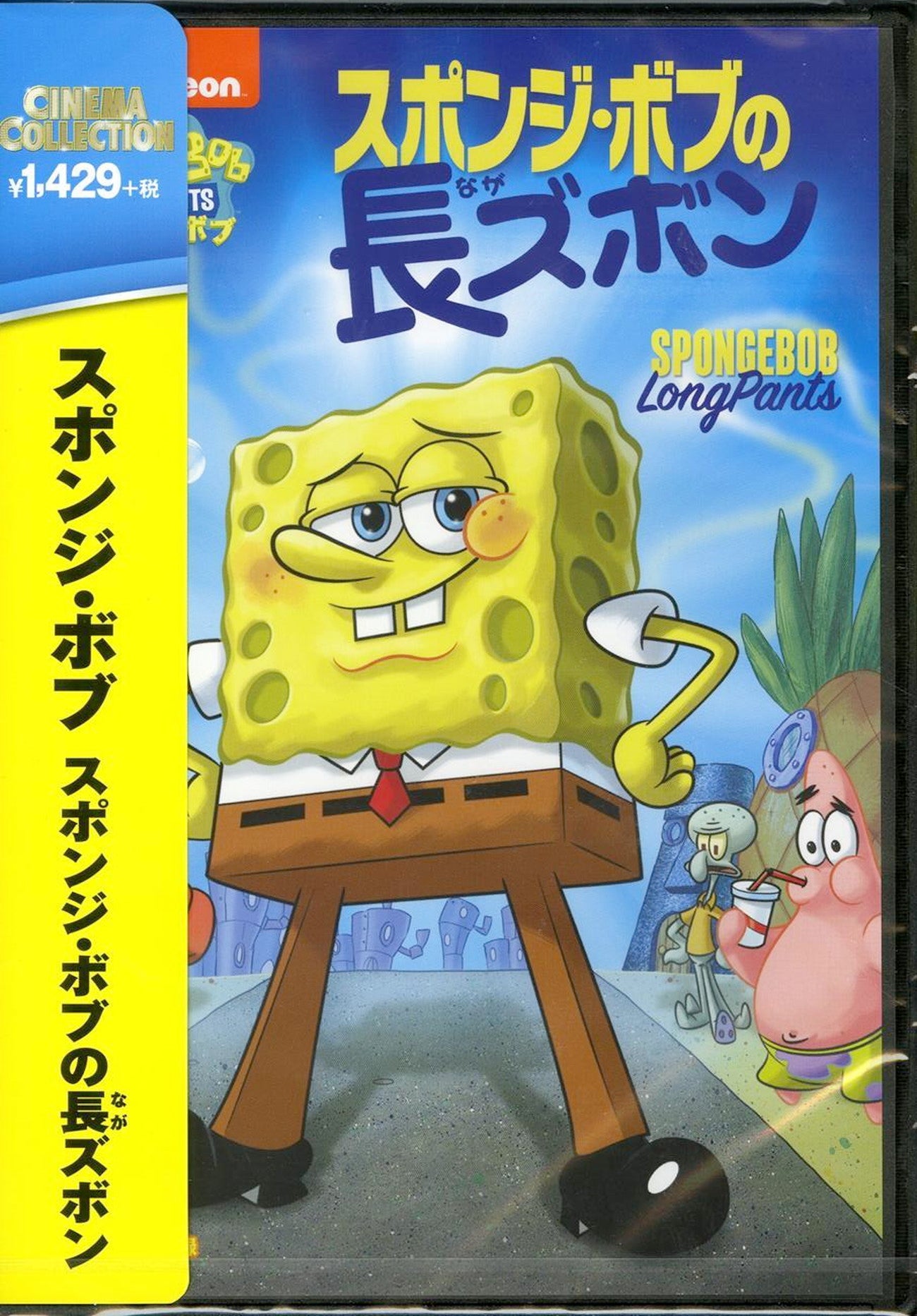 Animation - SpongeBob SquarePants SpongeBob no Naga Zubon (Japanese Title) - Japan  DVD