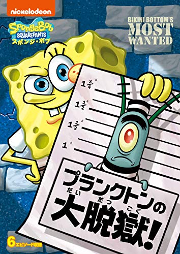 Animation - SpongeBob SquarePants: Jailbreak! - Japan  DVD