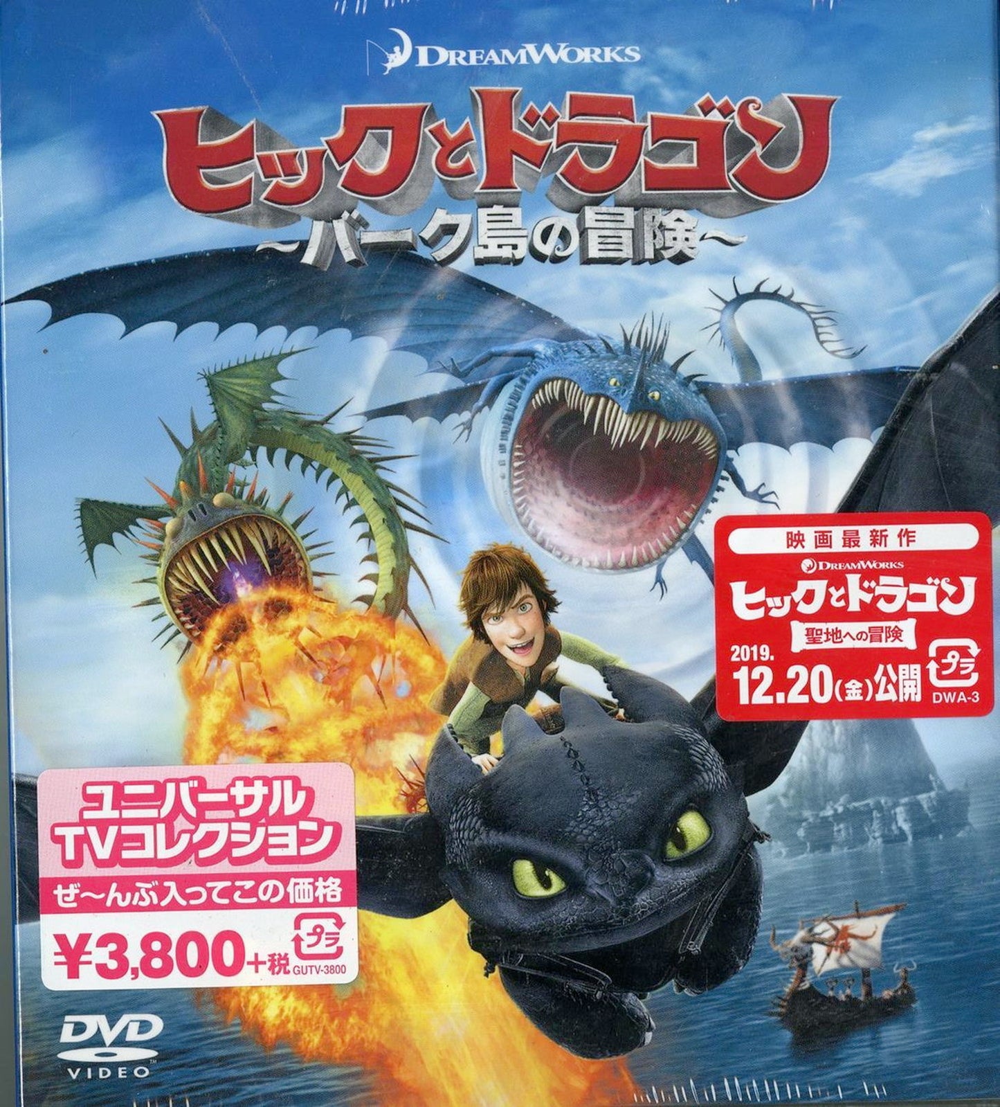 Animation - Dragons: Riders Of Berk Value Pack  - Japan  DVD