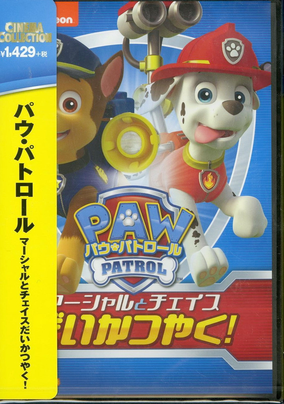 Animation - PAW Patrol: Marshall to Chase Daikatsuyaku! - Japan  DVD