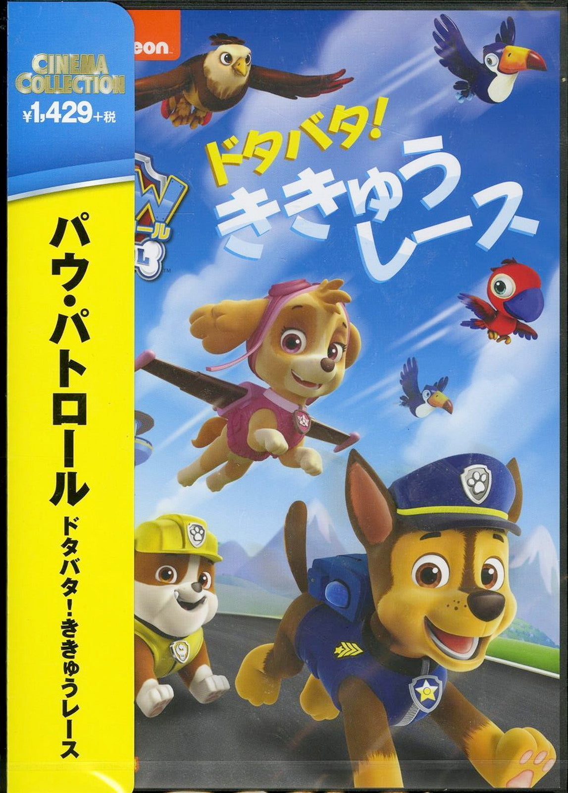 Animation - Paw Patrol Dotabata! Kikyu Race - Japan  DVD