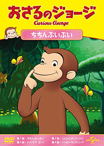 Animation - Curious George Chichinpuipui (Japanese Title) - Japan  DVD