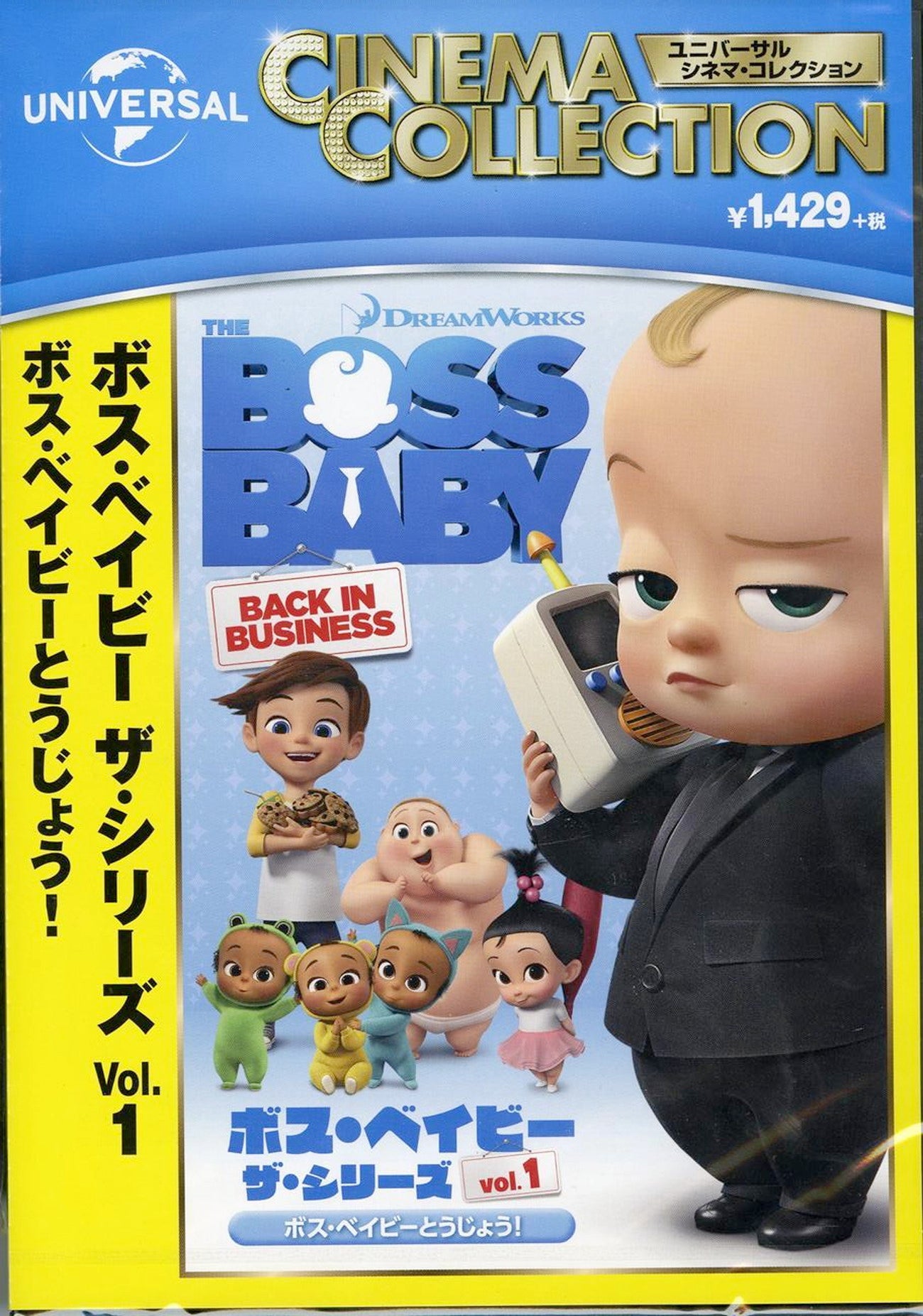 Animation - The Boss Baby: Back In Business #01 Vol.1 - Japan DVD