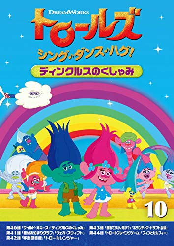 Animation - Trolls: The Beat Goes On Vol.10 - Japan  DVD