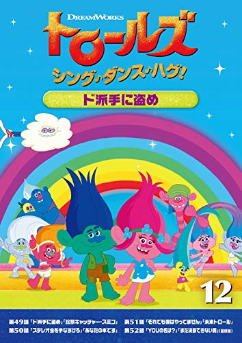 Animation - Trolls: The Beat Goes On Vol.12 - Japan  DVD
