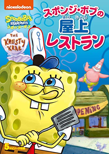 Animation - Spongebob Squarepants: Stuck on the Roof - Japan  DVD