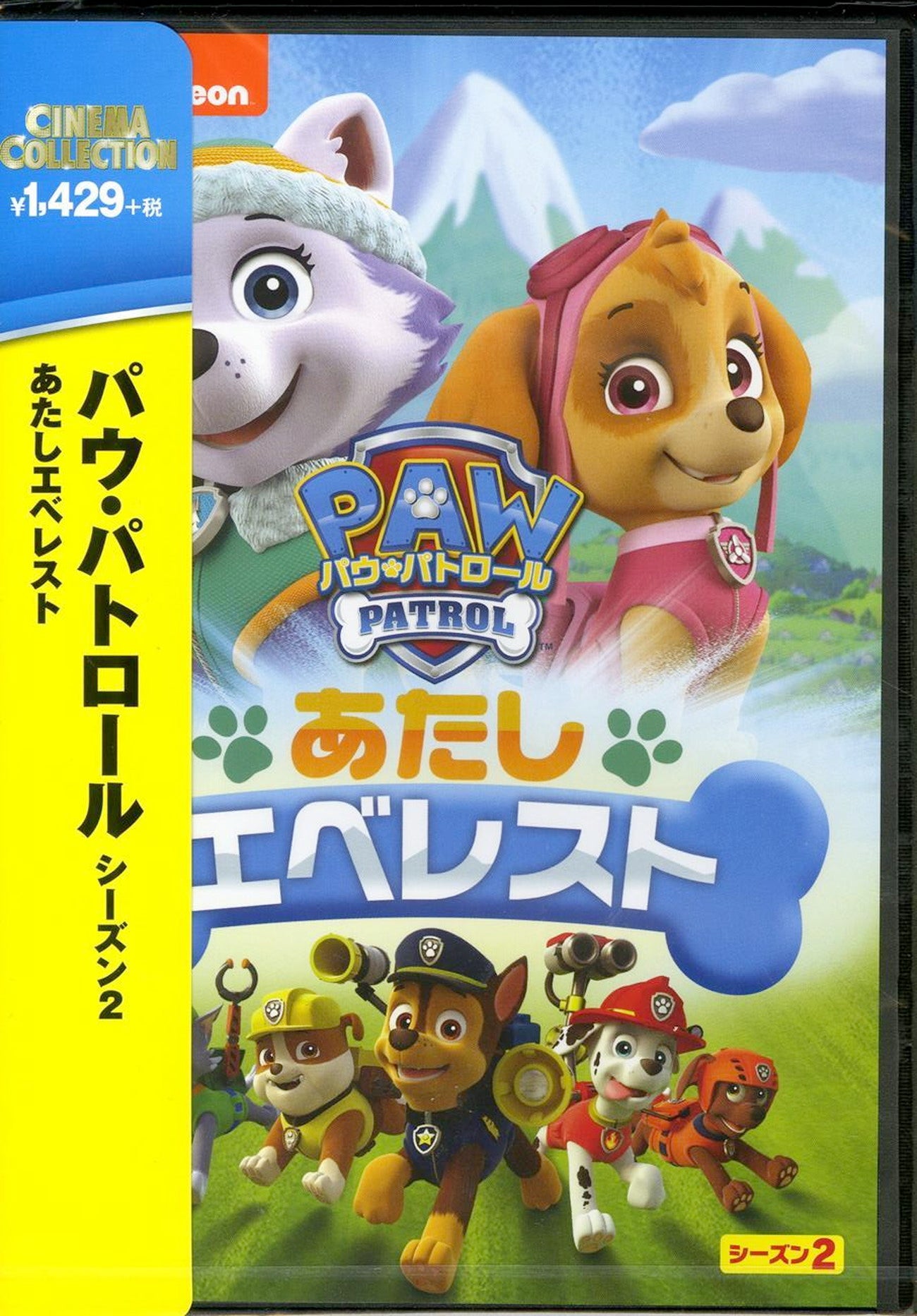 Paw Patrol - Paw Patrol Season 2 Atashi Everest