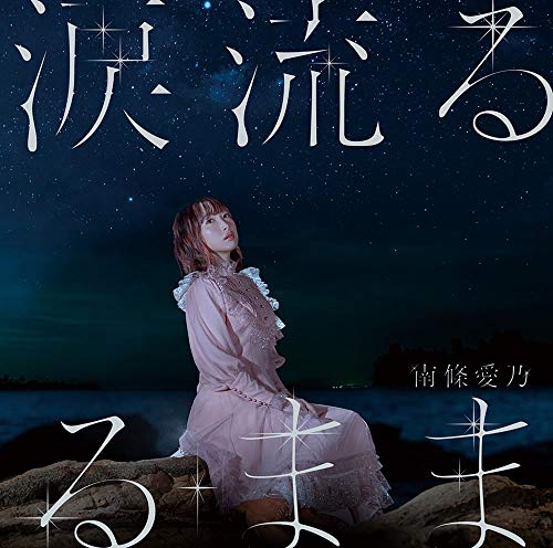 Grisaia: Phantom Trigger - Grisaia: Phantom Trigger The Animation Stargazer Outro Theme: Namida Nagaruru Mama - Japan  CD+DVD Limited Edition