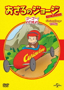 Animation - Curious George: Exciting Vehicles - Japan  DVD