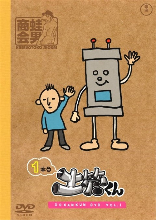 Animation - Dokan-kun Vol.1 - Japan  DVD