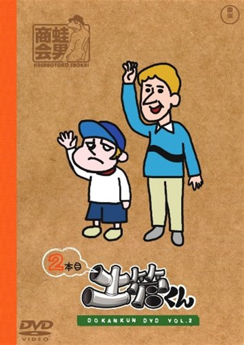 Animation - Dokan-kun Vol.2 - Japan  DVD