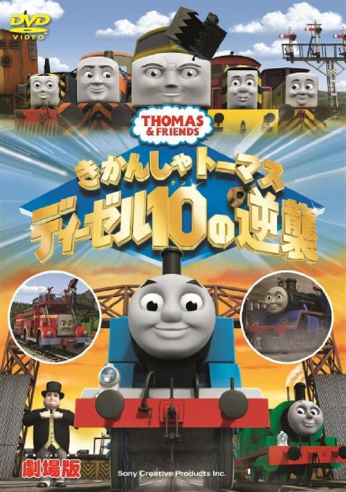 Animation - Theatrical Edition Thomas & Friends Diesel 10 no