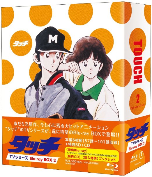 Animation - Touch TV Series Blu-ray Box 2 - Japan Blu-ray Disc
