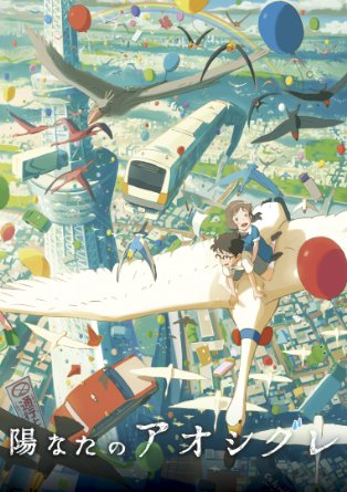 Animation - Hinata no Aoshigure - Japan  DVD