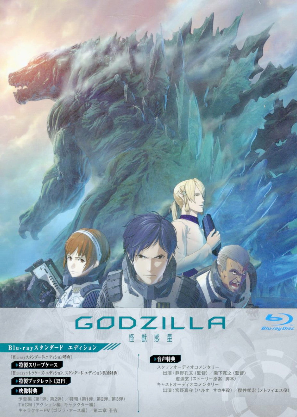 godzilla planet of the monsters blu ray Godzilla: Planet Of The Monsters