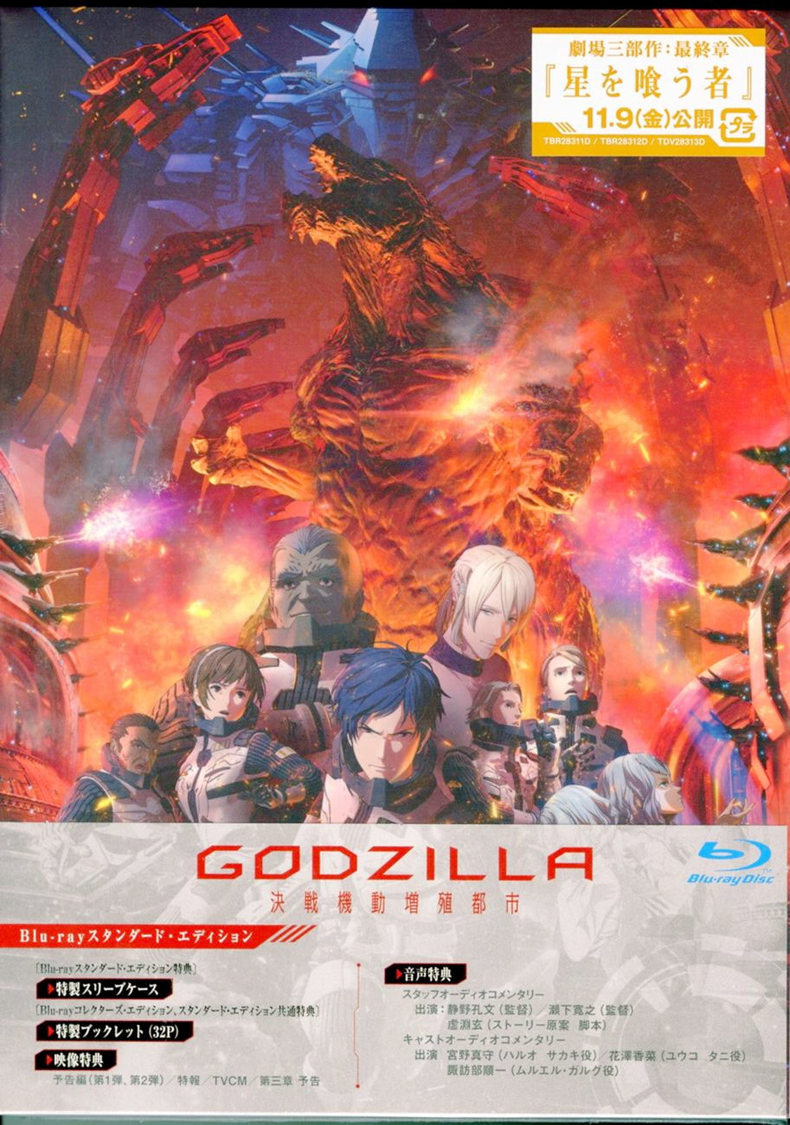 Animation - Godzilla: City on the Edge of Battle Standard Edition - Japan Blu-ray Disc
