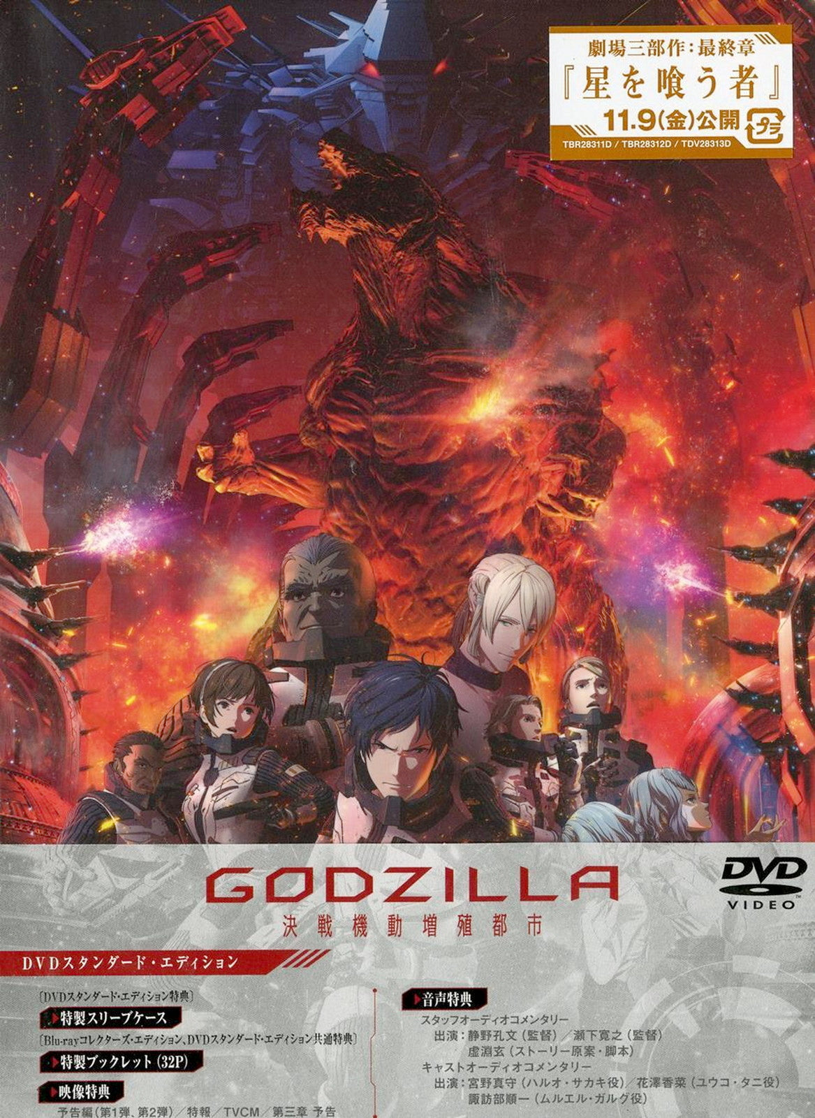 Animation - Godzilla: City on the Edge of Battle Standard Edition - Japan  DVD