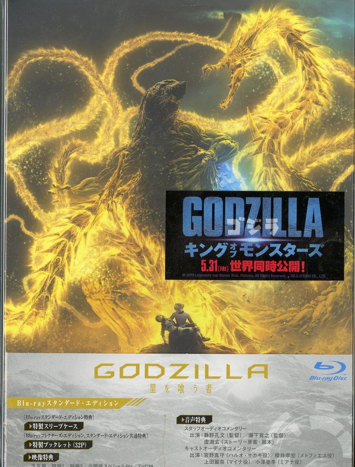 Animation - Godzilla: The Planet Eater Standard Edition - Japan Blu-ra –  CDs Vinyl Japan Store