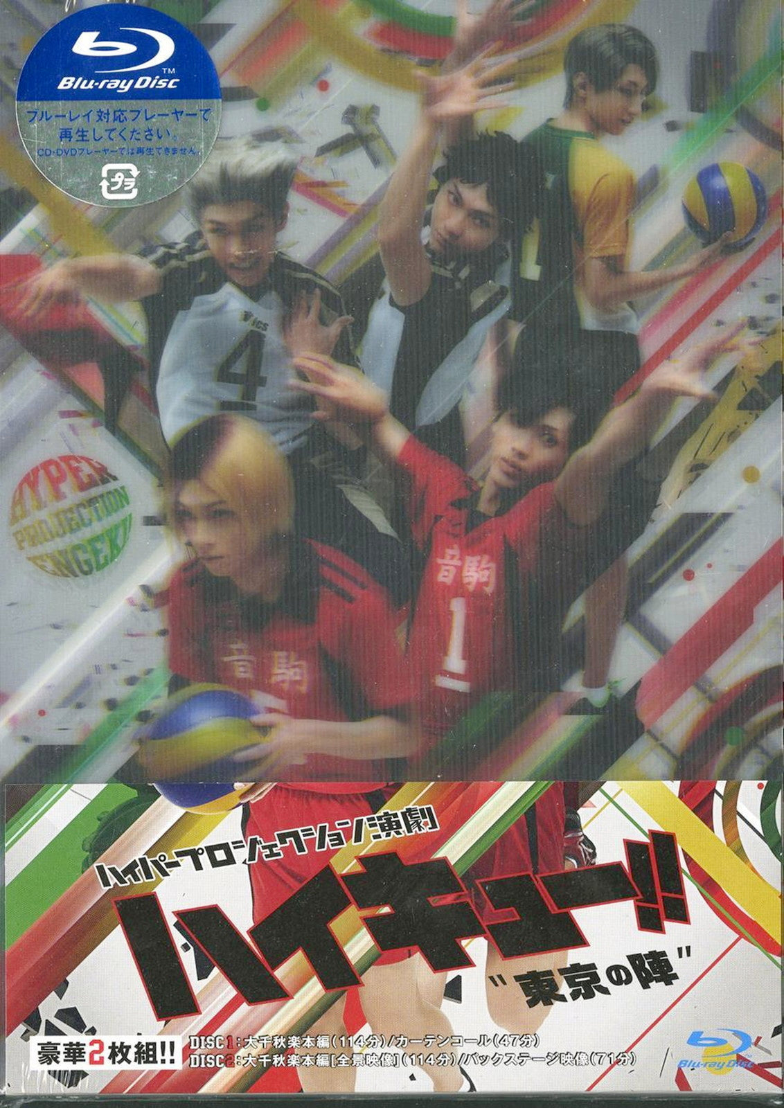 Animation - Hyper Projection Engeki Haikyu!! Tokyo no Jin - Japan Blu-ray Disc