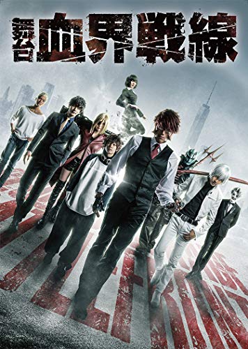 Theatrical Play - Musical "Kekkai Sensen" - Japan  DVD