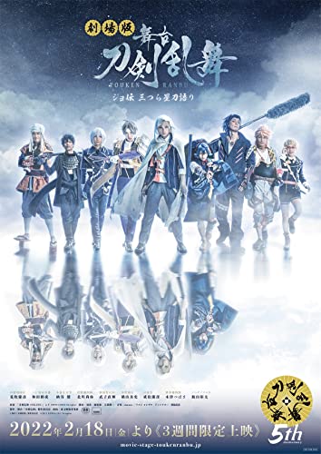 Animation - Stage Play Touken Ranbu Joden Mitsura Boshi Katana Gatari (Theatrical Feature Ver.) - Japan Blu-ray Disc