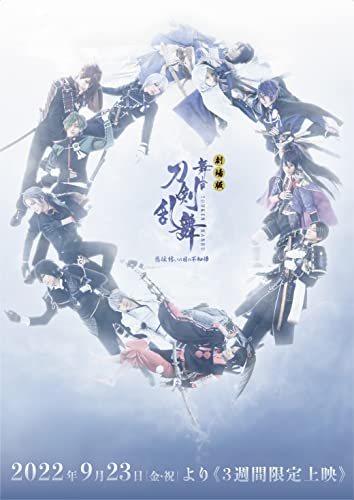 Animation - Stage Play Touken Ranbu Hiden Yui no Me no Hototogisu (Theatrical Feature Ver.) - Japan Blu-ray Disc