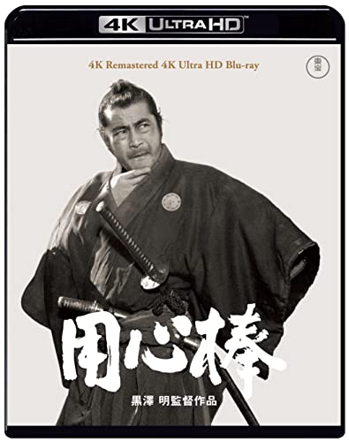 Movie - Yojinbo 4K Remastered [4K ULTRA HD] - Japan Ultra HD Blu-ray