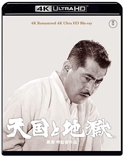 Movie - Tengoku to Jigoku 4K Remastered [4K ULTRA HD] - Japan Ultra HD Blu-ray