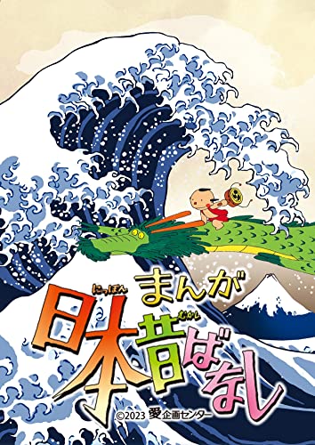Animation - Manga Nippon Mukashibanashi 4 - Japan Blu-ray Disc
